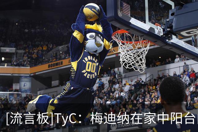 [流言板]TyC：梅迪纳在家中阳台向球迷喊话，呼吁不要听信阴谋论